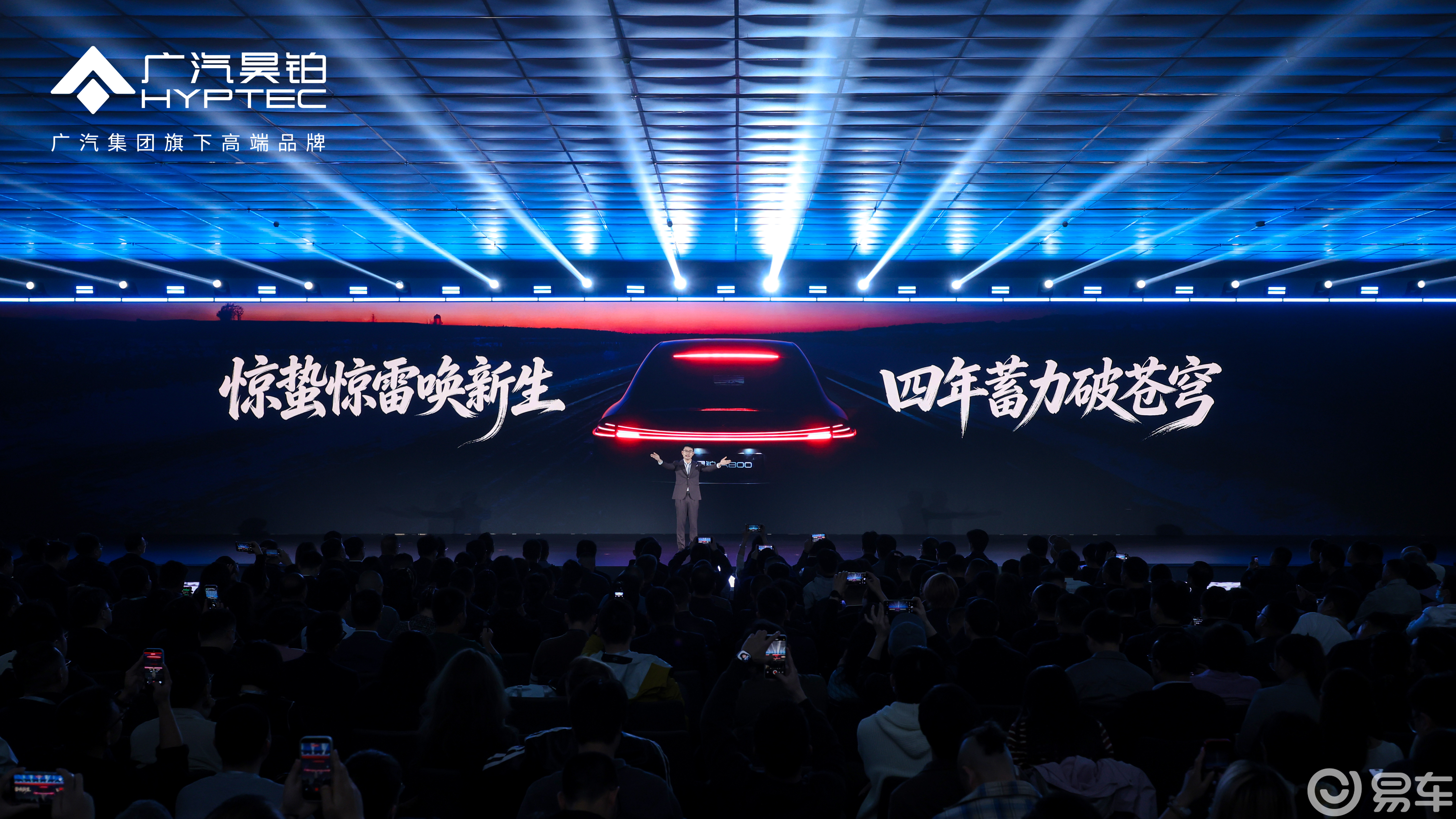 四年蛰伏 广汽昊铂新豪华2.0战略正式启幕 A800亮相