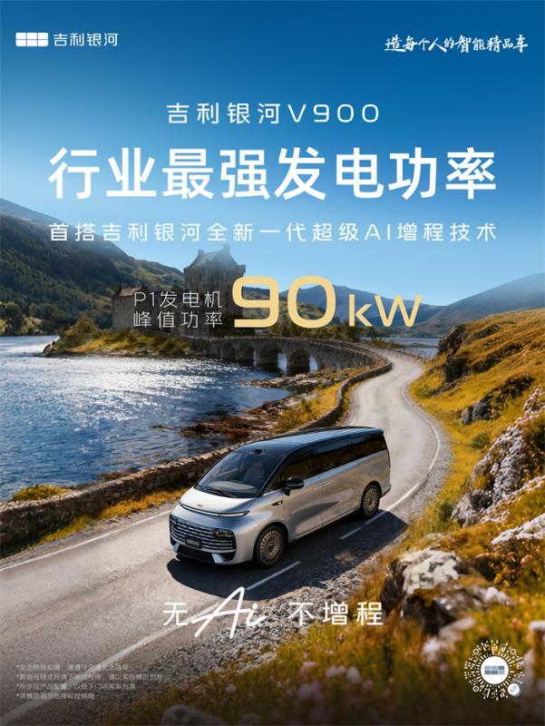 吉利银河V900的超级AI增程是噱头吗？