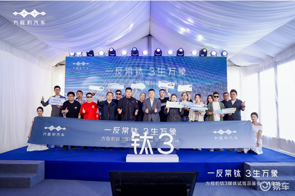 智享未来 一键解锁——钛3济南媒体试驾会全方位解读