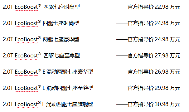 2026款福特锐界L上市，主力车型加配不加价