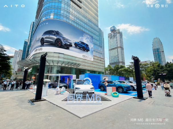 问界M6广州交付+快闪：7色展车、灵感橱窗，年轻人都来玩