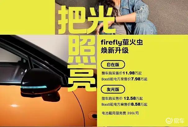 新款firefly萤火虫上市