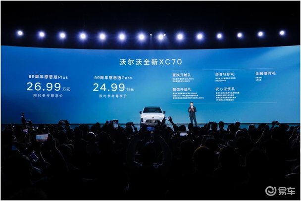 沃尔沃全新XC70 99周年感恩版正式上市