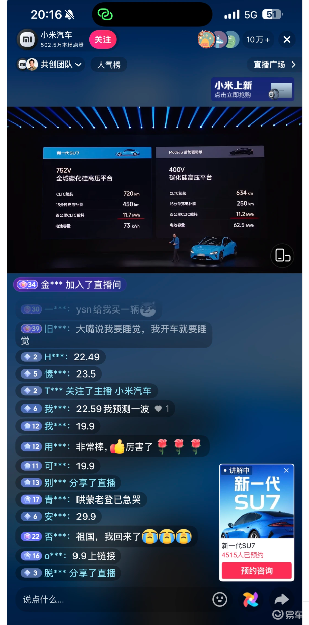 小米汽车发布会屡对标特斯拉 网友：国产竞品难道不能比吗