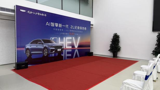 星瑞i-HEV智擎混动品鉴会圆满举办 10万级混动家轿