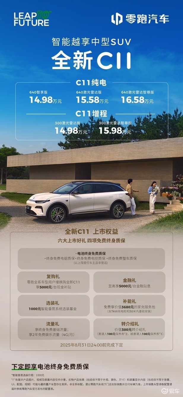 超110项重磅升级 14.98万起零跑全新C11正式上市