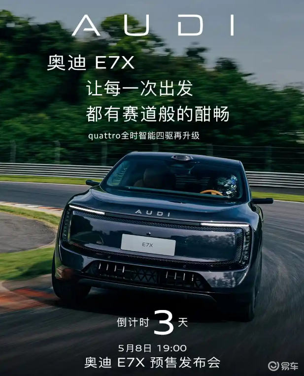 续航重塑豪华纯电SUV标准，奥迪E7X