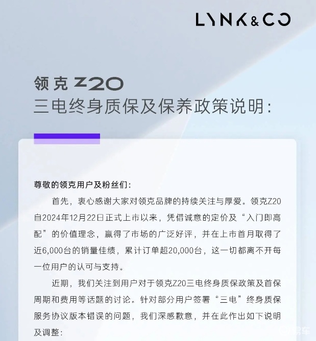 领克汽车发布三电终身质保及保养政策调整_易车