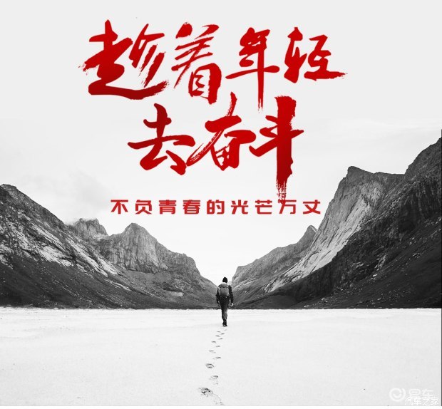 趁着年轻去奋斗不负青春的光芒万丈