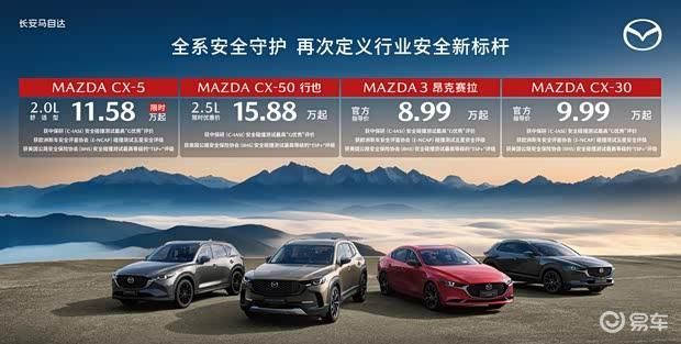 长安马自达7月限时钜惠：6万元购车补贴火热进行中