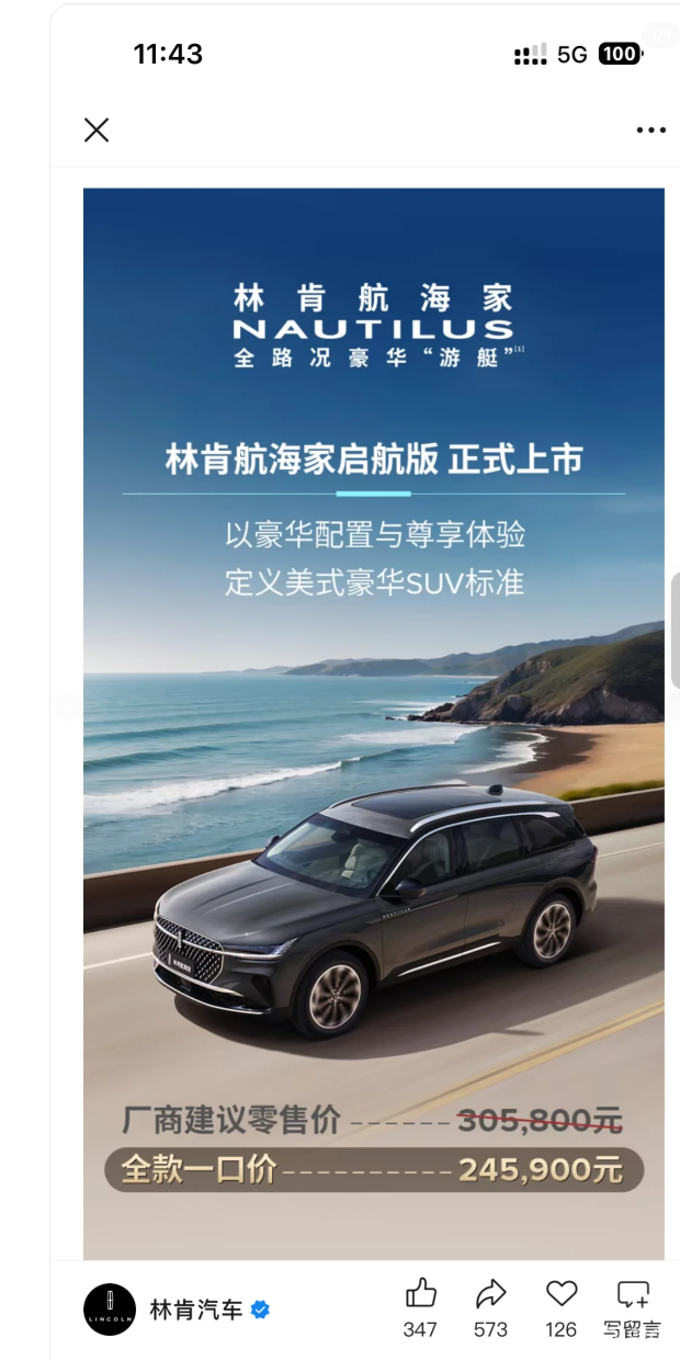 林肯航海家 24.59 万 “清仓”？拆解降价背后的真相