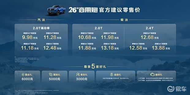 2026款长城商用炮亮相广州车展 起售价9.98万元