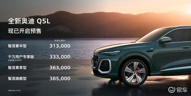 预售31.3万元起 全新奥迪Q5L或1月15日上市