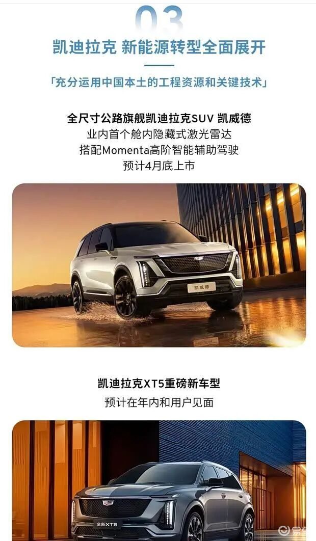 【E汽车】凯迪拉克XT5新车型及凯威德上市时间公布