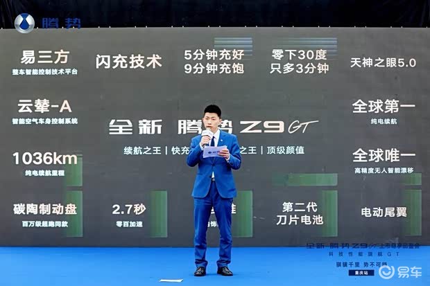 科技赋能豪华 腾势Z9GT重庆正式上市 26.98万元起