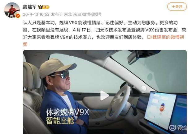 魏牌全新旗舰SUV V9X 4月17日预售