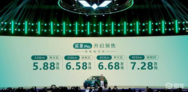 五菱缤果Pro预售：续航403km，预售价5.88万元起