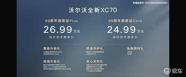 沃尔沃XC70 99周年感恩版上市 售24.99万元起