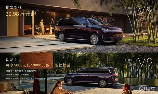 智界V9预售开启：39.98万起 配可旋转座椅与高阶智驾
