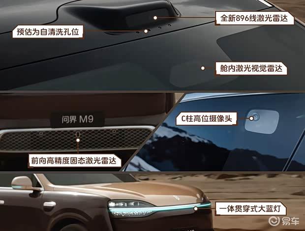 一文看懂新款问界M9 预售49.98万 搭载6颗激光雷达