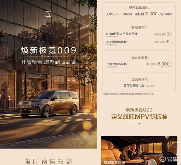 极氪009新添115kWh麒麟电池，6C超充可选