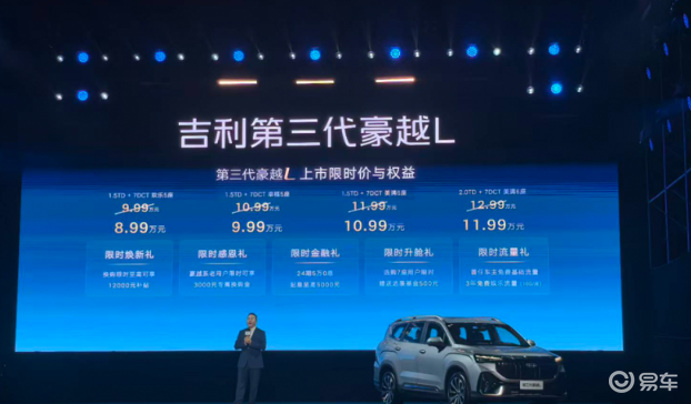 上市限时价8.99万元起 吉利第三代豪越L上市