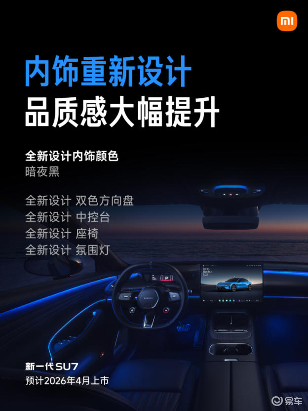 新一代小米SU7全面进化，50万内最具向往感的驾驶者之车