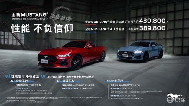 性能平权，全新mustang重新定义自由驾趣 易车