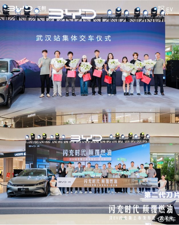 比亚迪汉EV闪充版武汉上市 17.98万元起开启闪充时代