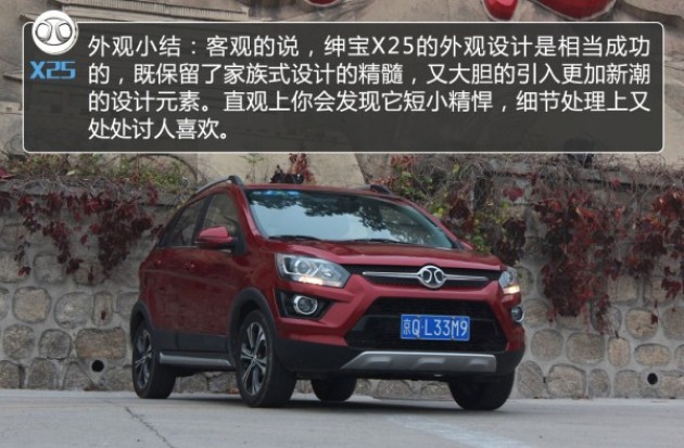 只要五六万/年轻人的最爱 试驾北汽绅宝x25