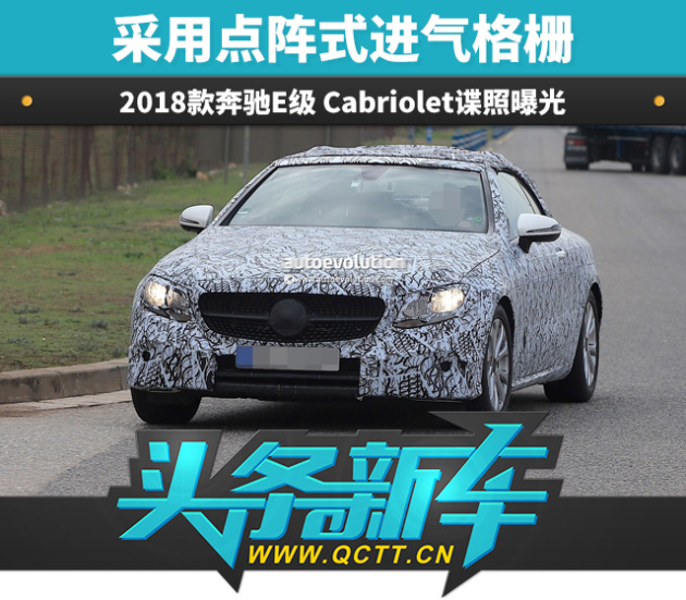 點陣式進氣格柵全新奔馳e級 cabriolet