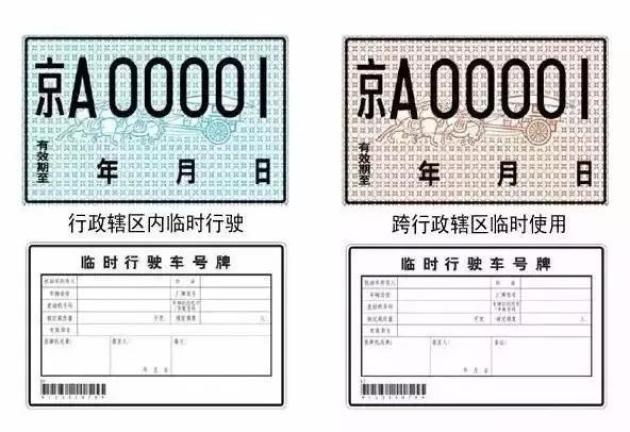 临时牌照也有讲究,一不小心会被扣12分!