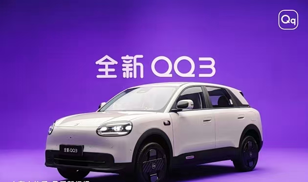 奇瑞全新QQ3预售发布 重新定义A0级纯电出行