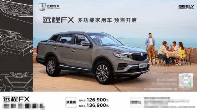 真敢卖吉利皮卡预售1269万起承载式车身配双离合