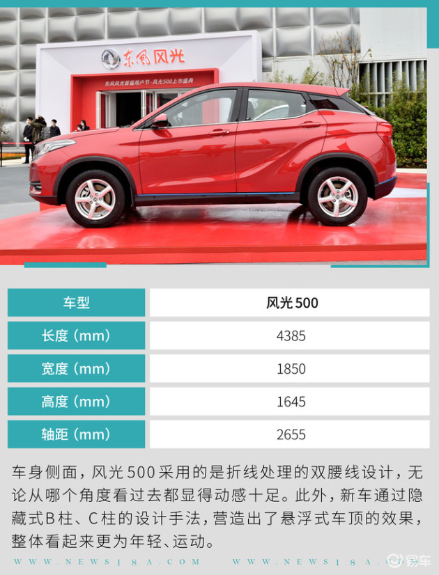 风光500上市-配置-升级-易车