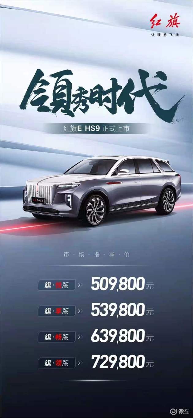低配售价超50万 E Hs9能否助推红旗销量增长 易车