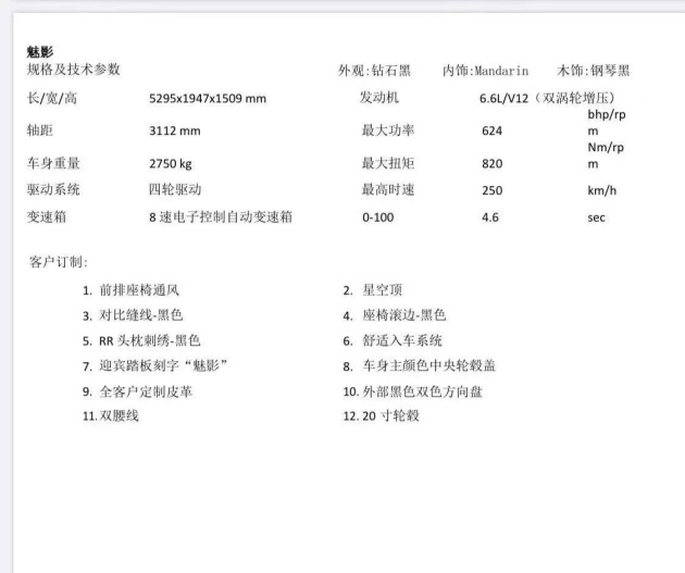 21款勞斯萊斯魅影隱秘之旅魅惑無邊