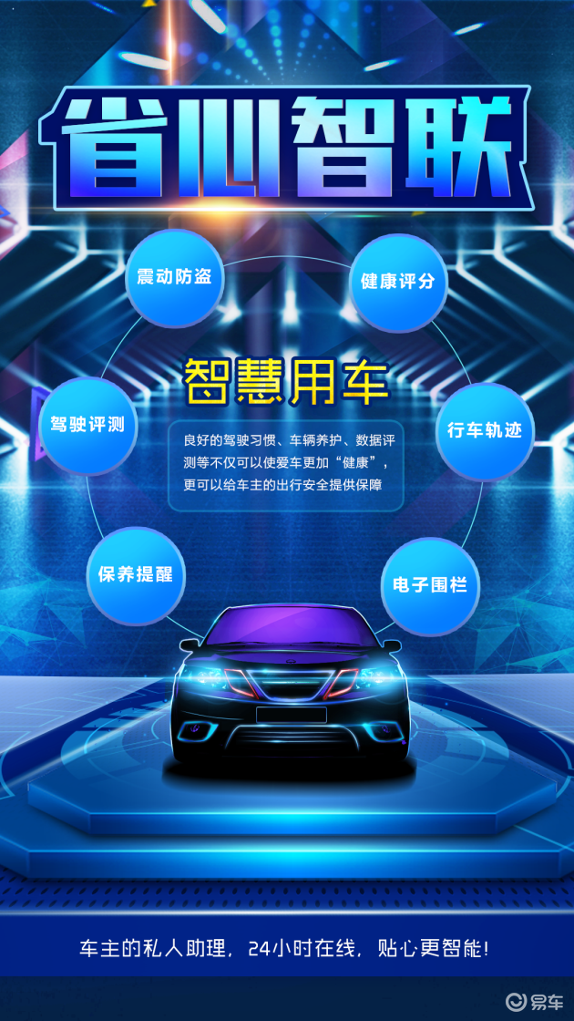 安全出行智慧用车就选省心智联