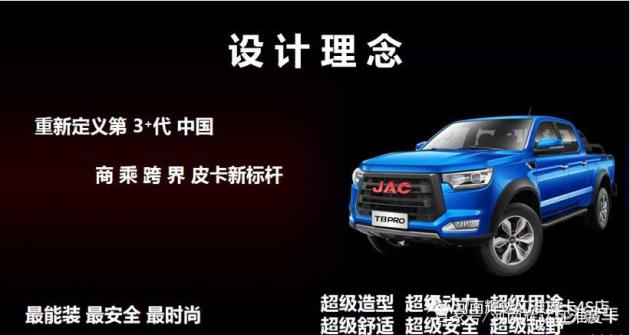 Jac江淮t8pro 易车