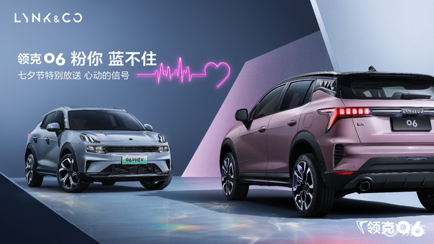 领克06粉色力量版定名shero粉主推女性市场 易车