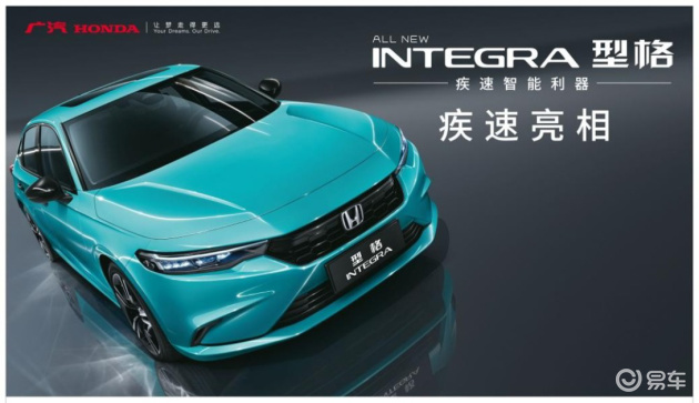 21 Honda Integra 正式登场 易车