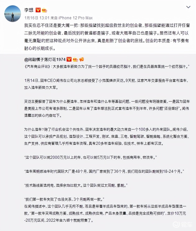 理想汽车ceo炮轰团车造车是骗子 李想何出此言 易车