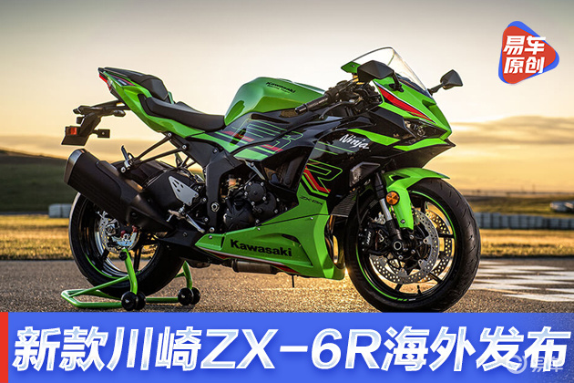 新款川崎ZX-6R海外发布外观调整动力下调_易车