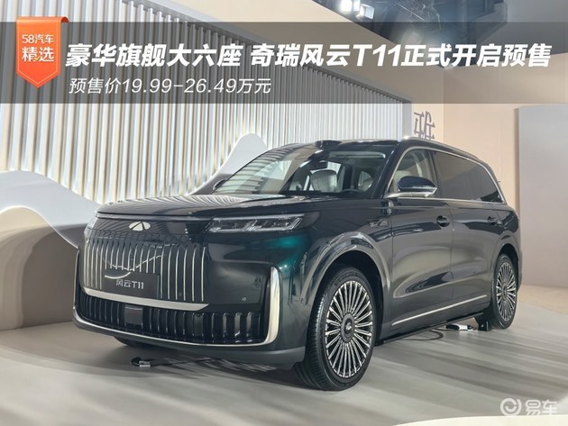奇瑞风云T11预售 预售价19.99-26.49万元
