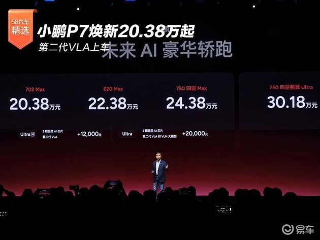 第二代VLA上车 小鹏P7焕新20.38万起