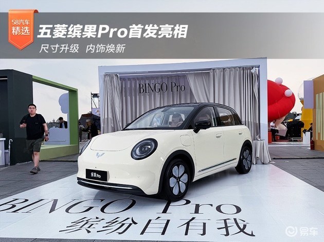 五菱缤果Pro首发亮相：尺寸升级、内饰焕新