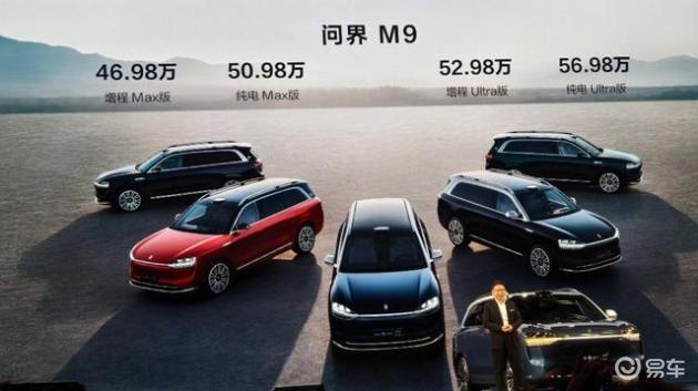 问界M9发布：起售价46.98万，续航最高1402公里