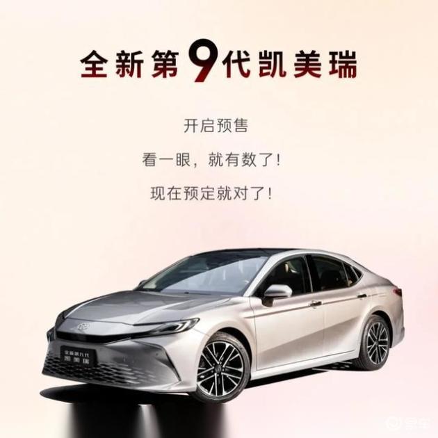 第九代凯美瑞开启预售，十大核心产品技术升级，迎来旗舰全新进化