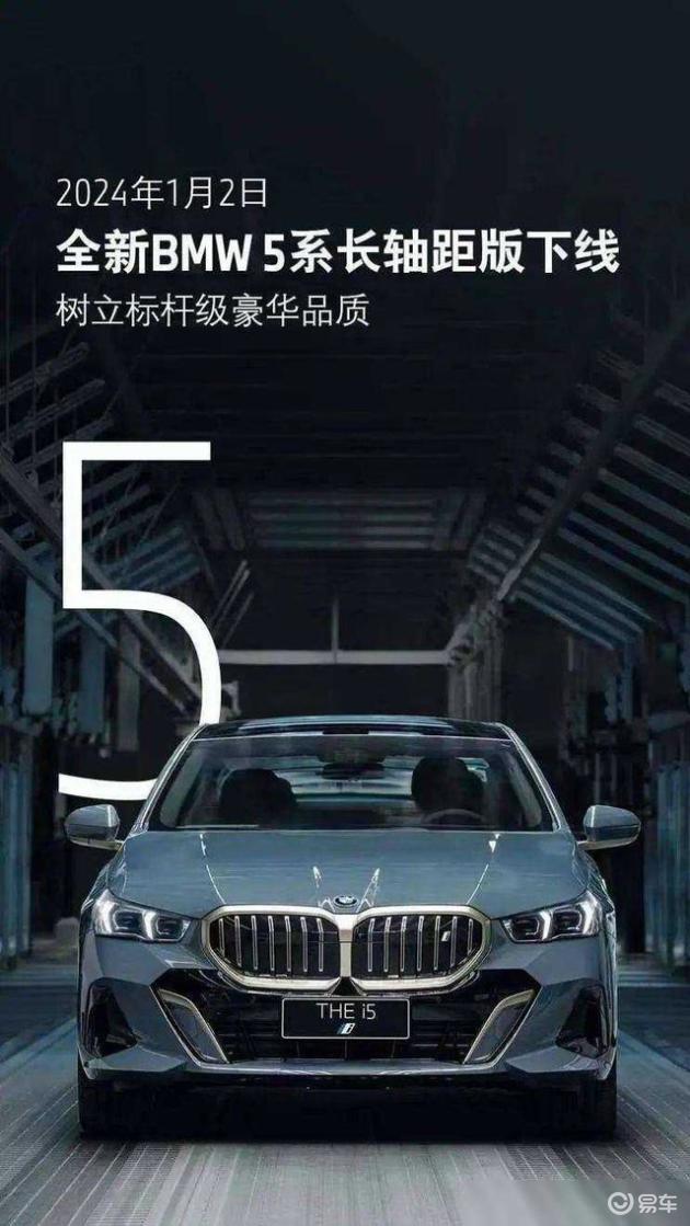 终于来了！全新宝马5系长轴距版本月上市，纯电版将同期上线！