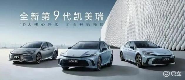 全新第九代凯美瑞：丰田创新旗舰，引领未来驾驶体验